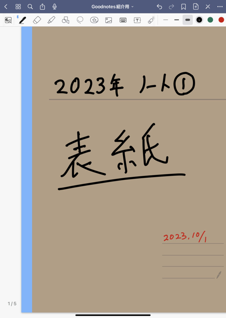 Goodnotesで作成したノートの表紙例