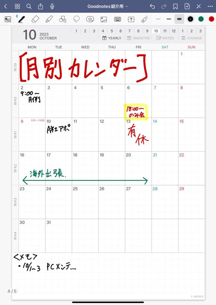 Goodnotesで作成した月間カレンダー例