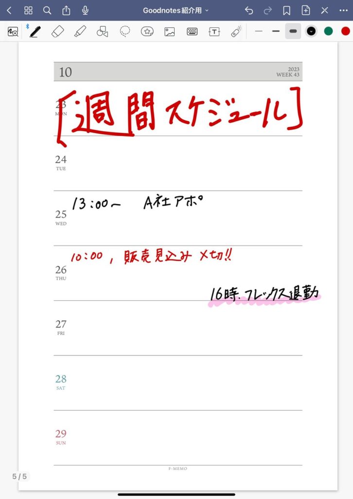 Goodnotesで作成した週間スケジュール例