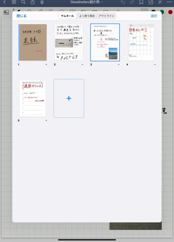 Goodnotesで作成したノートのサムネイル例