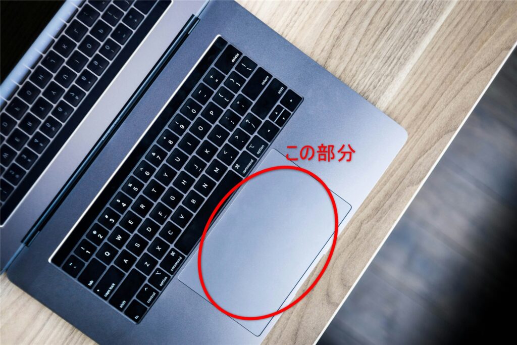 ＭacBookのトラックパッドの説明画像