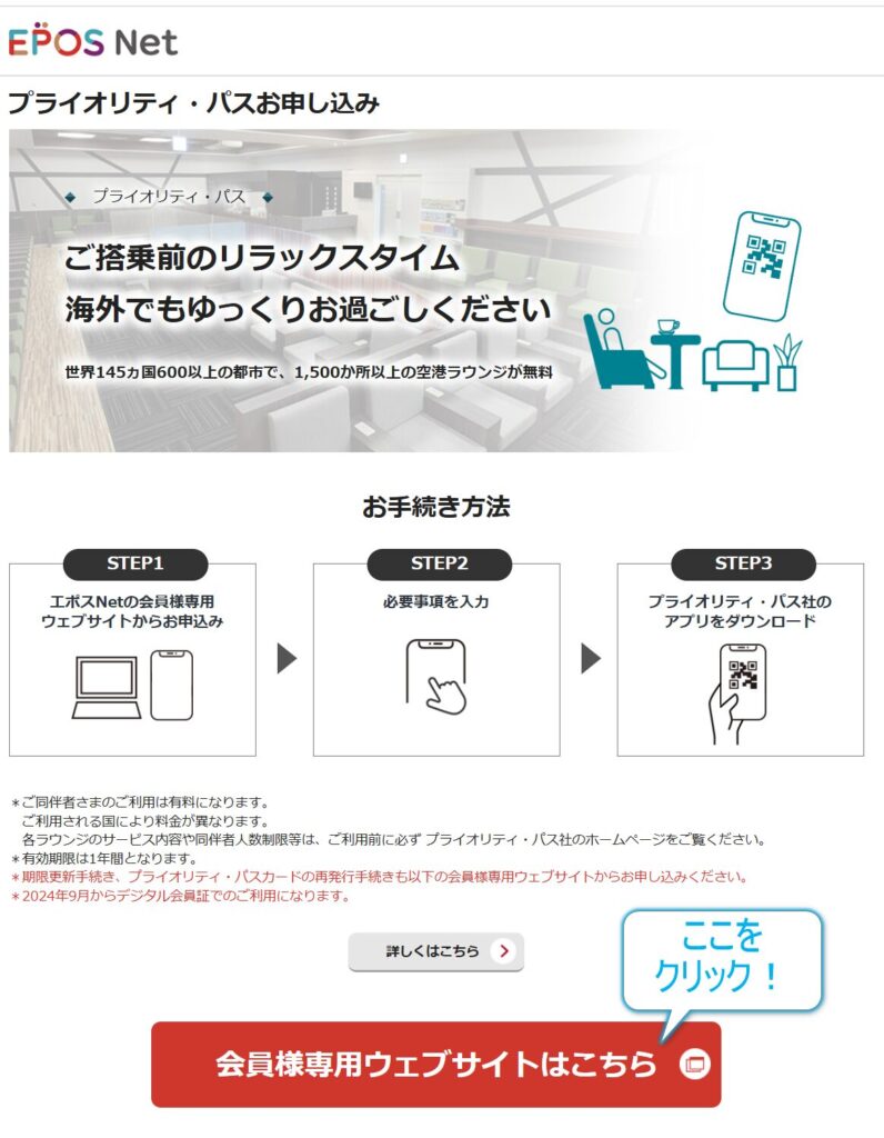 エポスネット　プライオリティ・パス会員専用ウェブサイトへの遷移