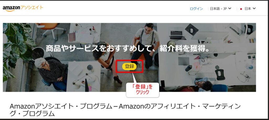 Amazonアソシエイツ登録画面①