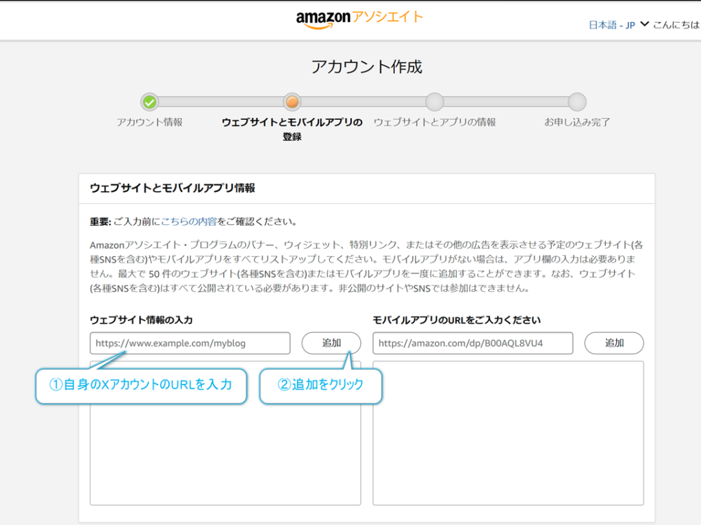 Amazonアソシエイツ登録画面③