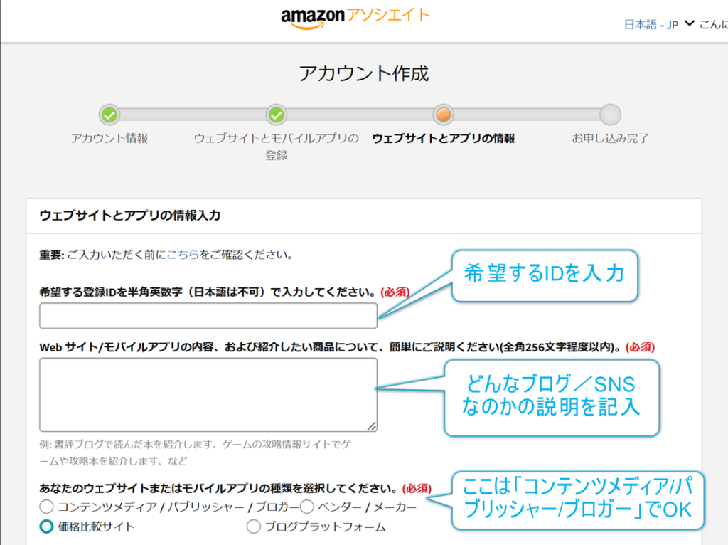 Amazonアソシエイツ登録画面④