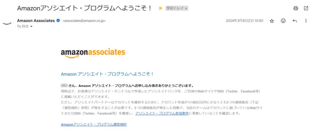 Amazonアソシエイトプログラムからのメール