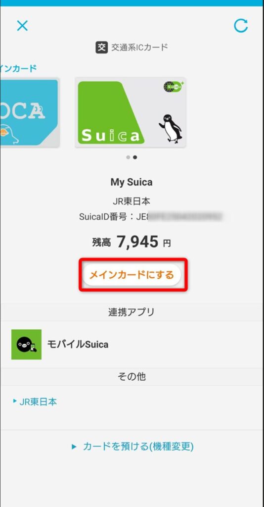 おサイフケータイアプリのメインカード選択画面