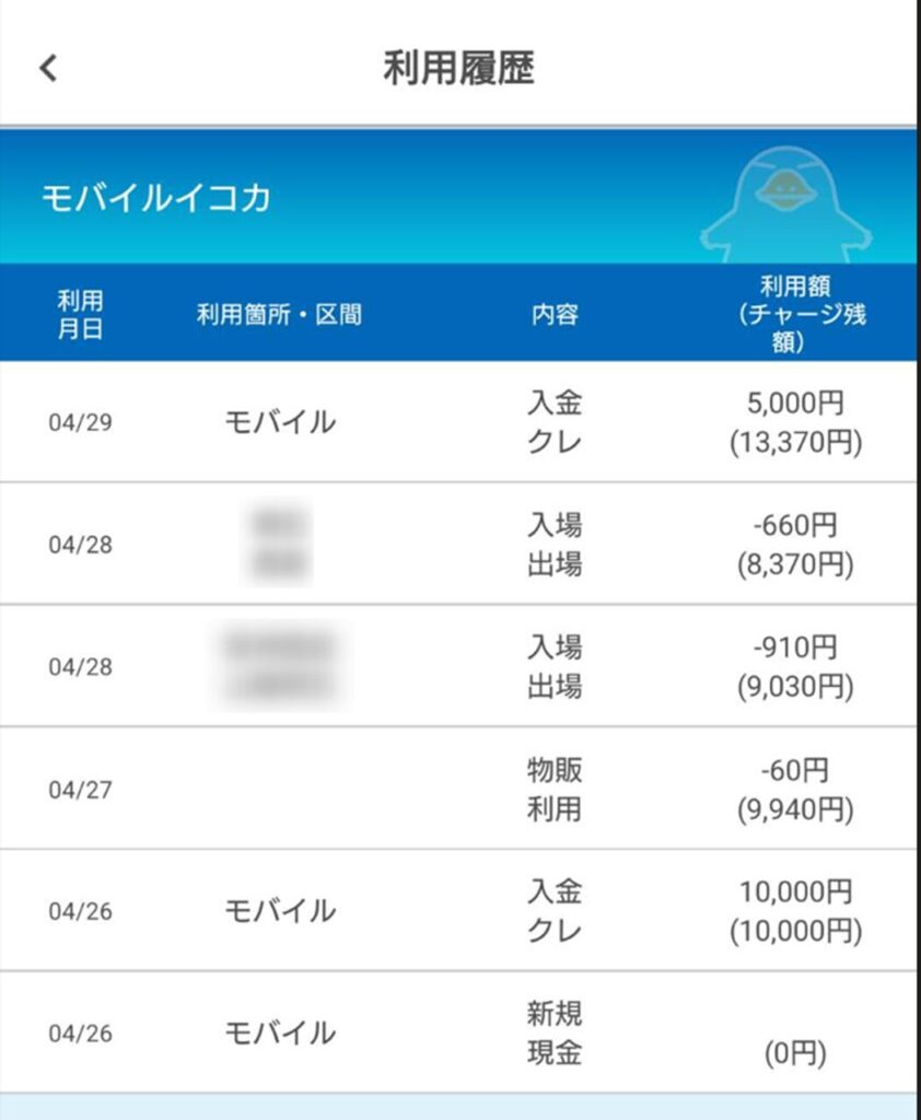 モバイルICOCA 利用履歴スクショ