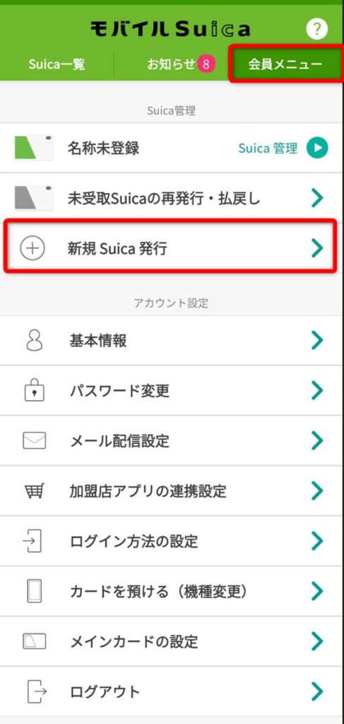 モバイルSuica 新規Suica発行画面①