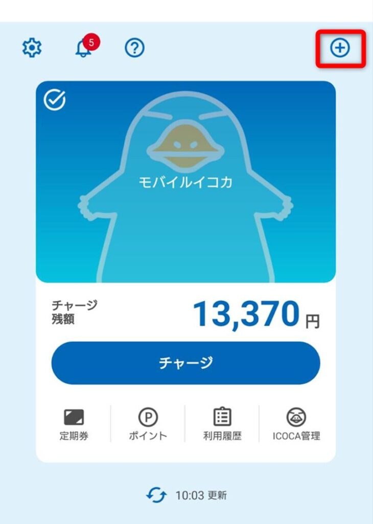 モバイルICOCA ホーム画面