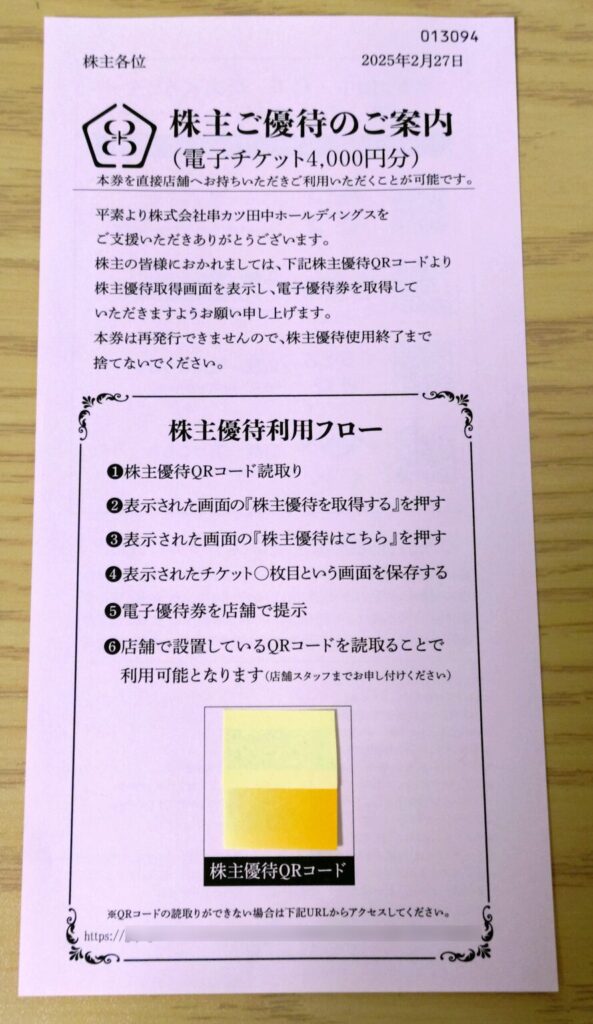 優待券　表