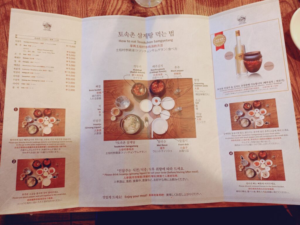 土俗村参鶏湯メニュー②