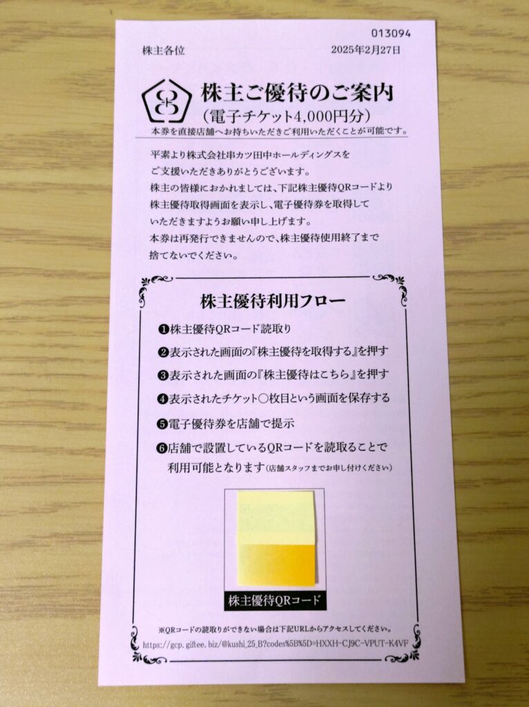 優待券 表