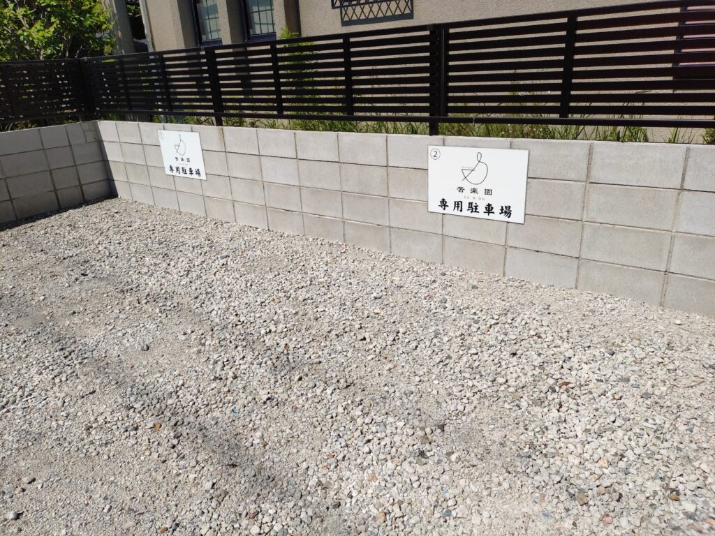 Private sauna Kurakuen駐車場