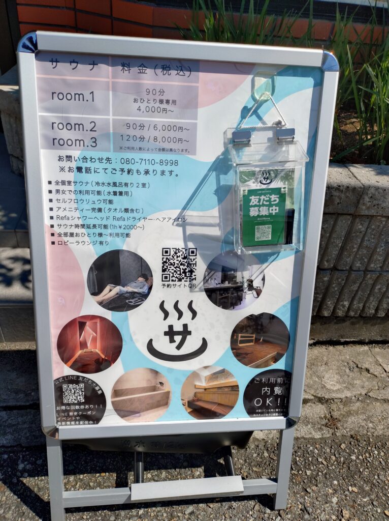 Private sauna Kurakuenの案内板