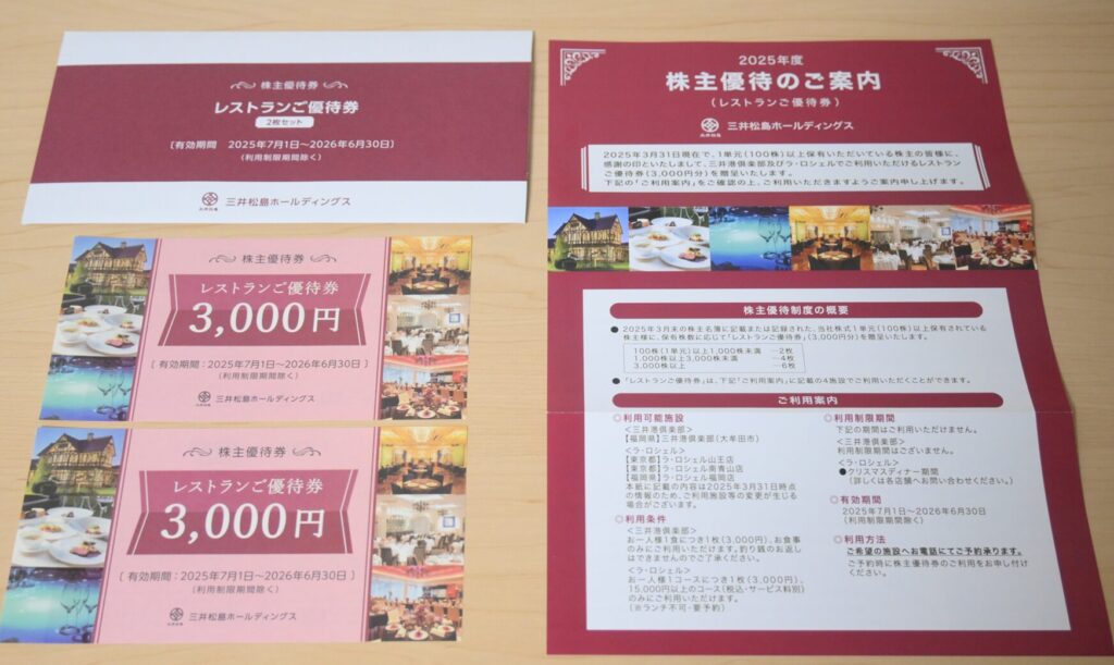 レストラン優待券の写真①