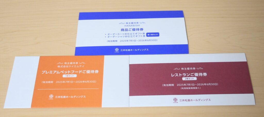 三井松島ホールディングスの株主優待3種類写真