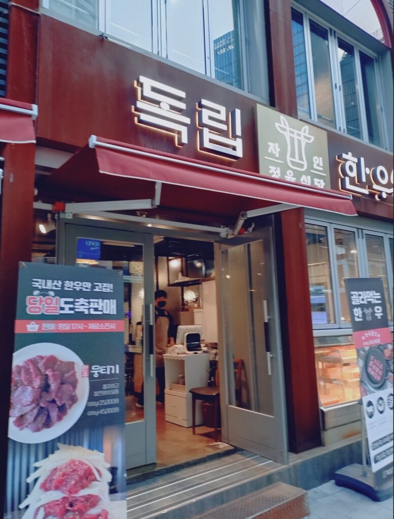 独立韓牛ジャイン精肉食堂の外観写真