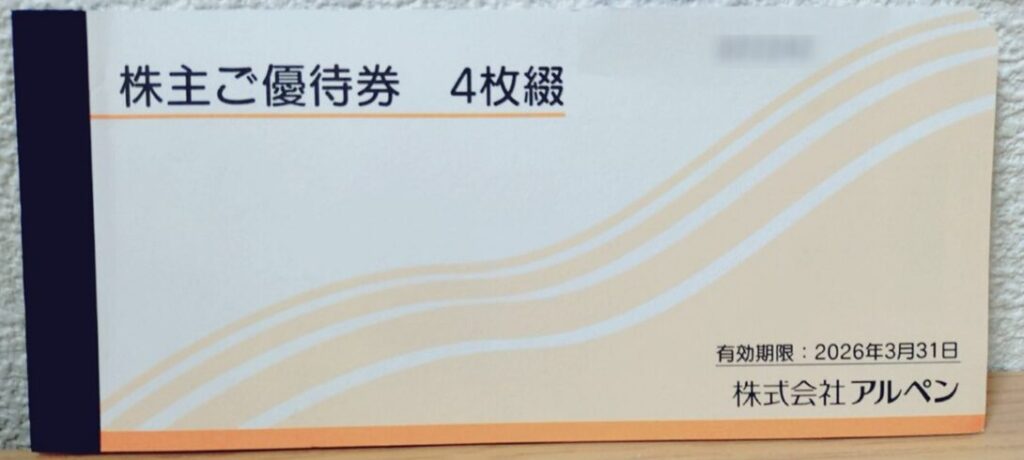 アルペン優待券①