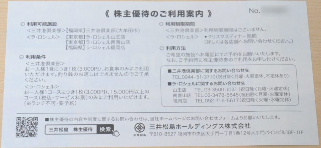 レストラン優待券の写真②