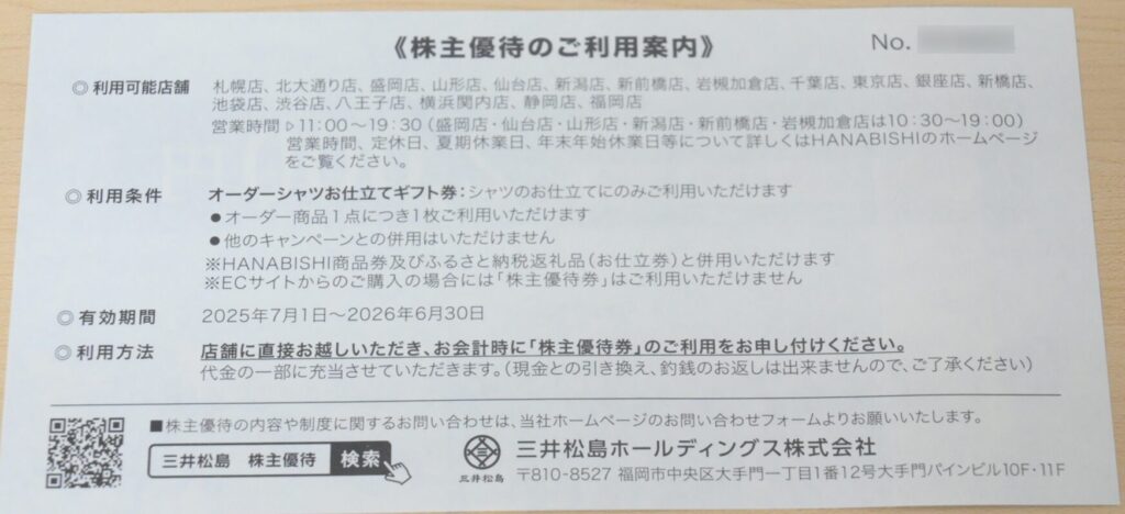 スーツ/シャツ優待券の写真②