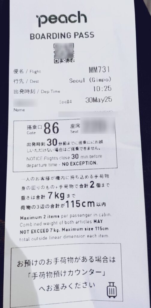 ピーチの搭乗券