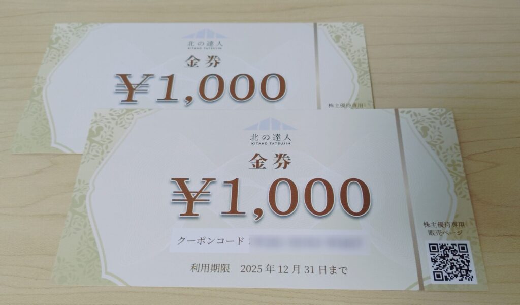金券 2,000円分写真