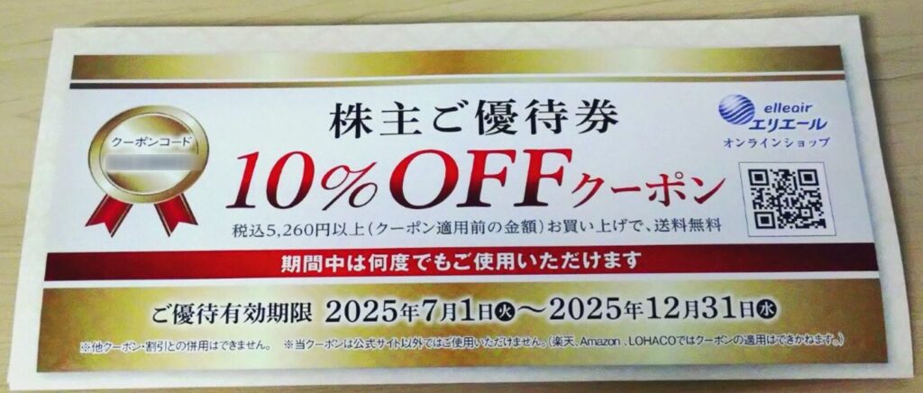 優待券 写真
