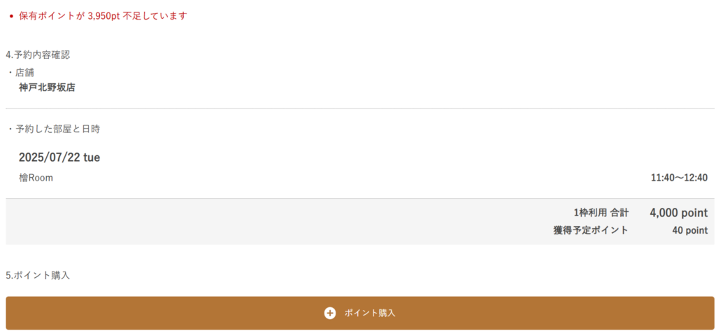 保有ポイント表示画面