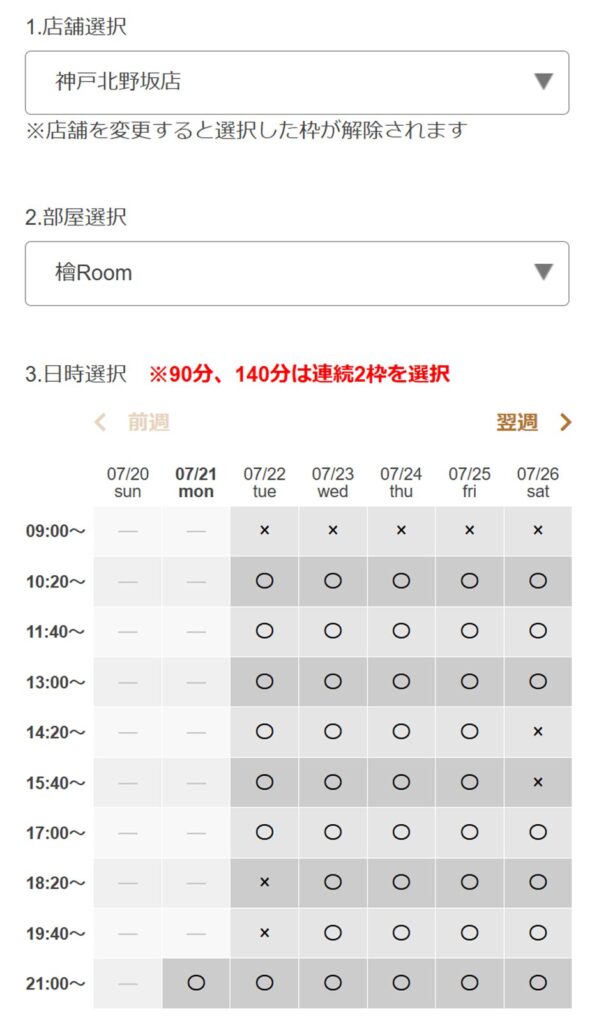 店舗、日付等選択画面