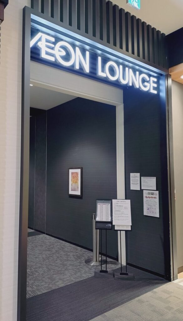 イオンラウンジの入口写真