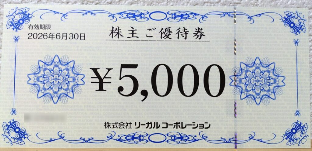 リーガルコーポレーション 株主優待券 表