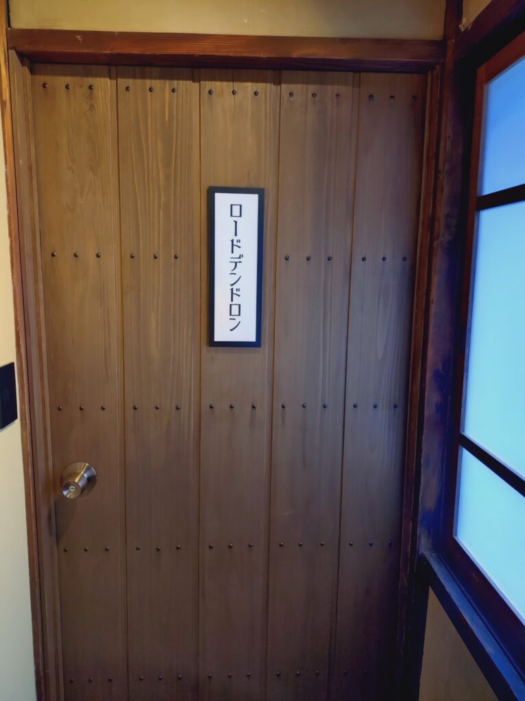 RITA御所まち ロードデンドロンの扉