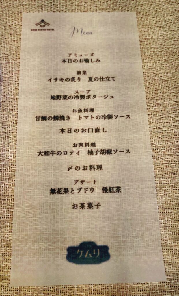 ケムリ ディナーメニュー