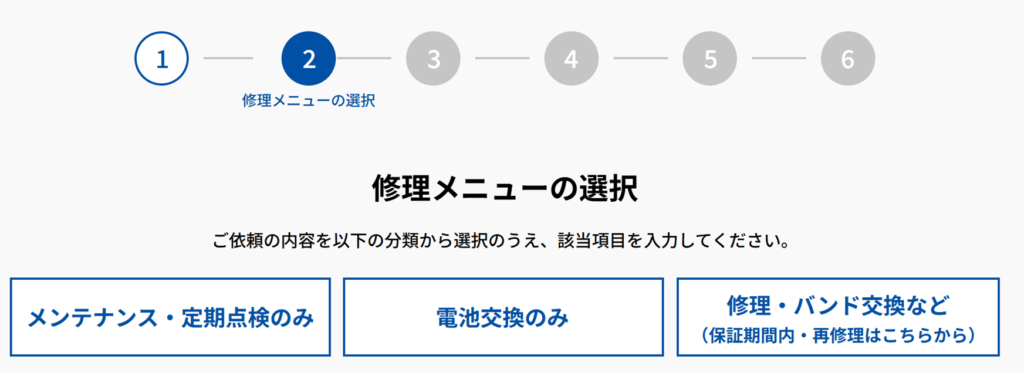 修理メニューの選択画面