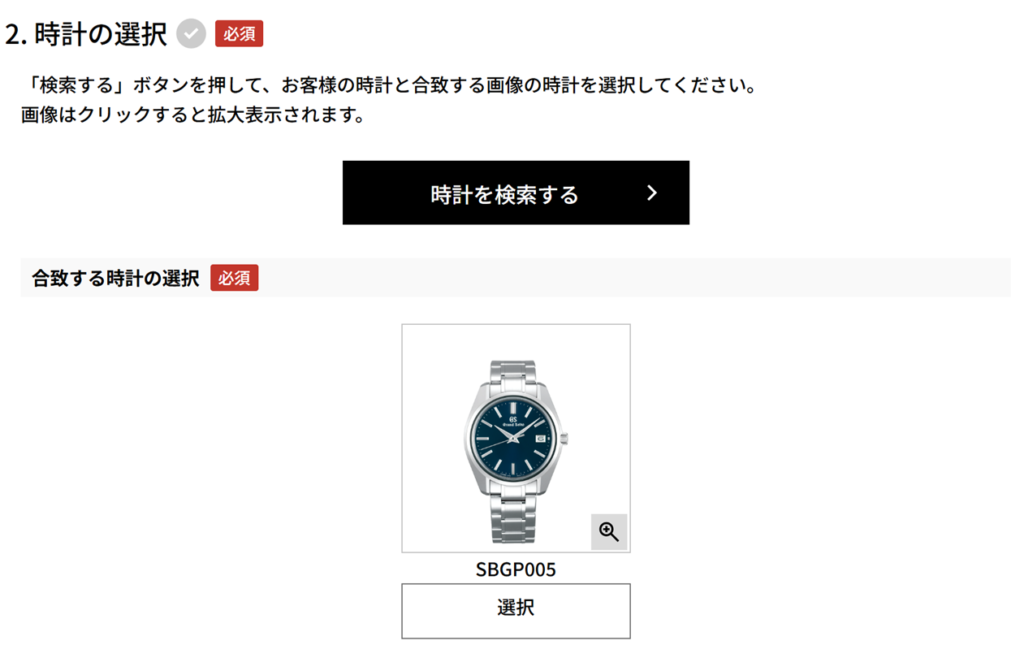 時計の選択画面