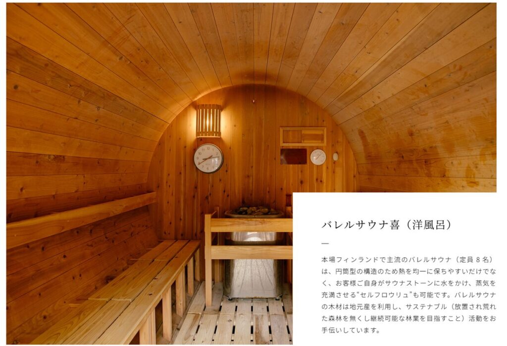 バレルサウナ写真②