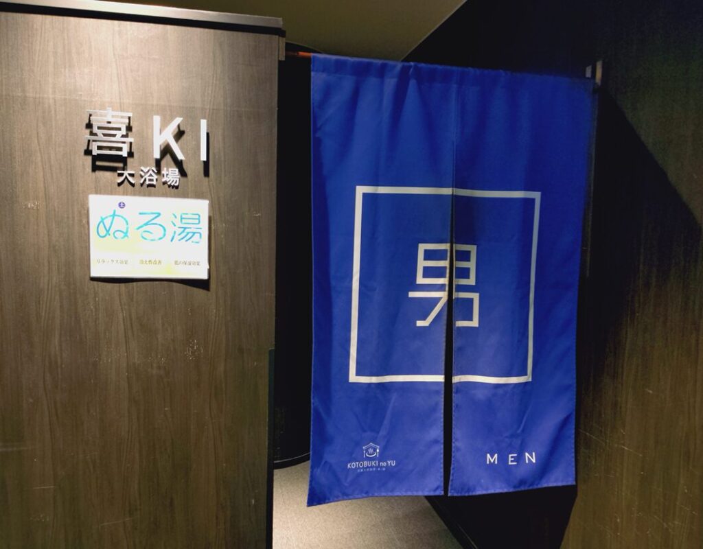 「喜 KI」入口