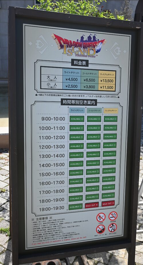 ドラゴンクエストアイランドチケット料金表