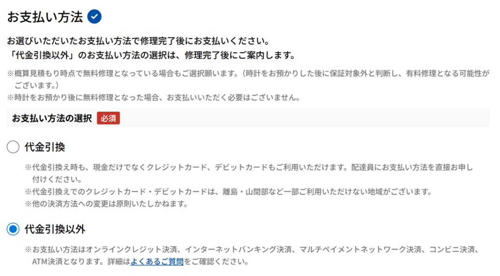 お支払い方法選択の画面