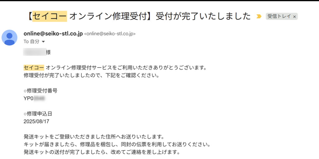 修理受付完了メール