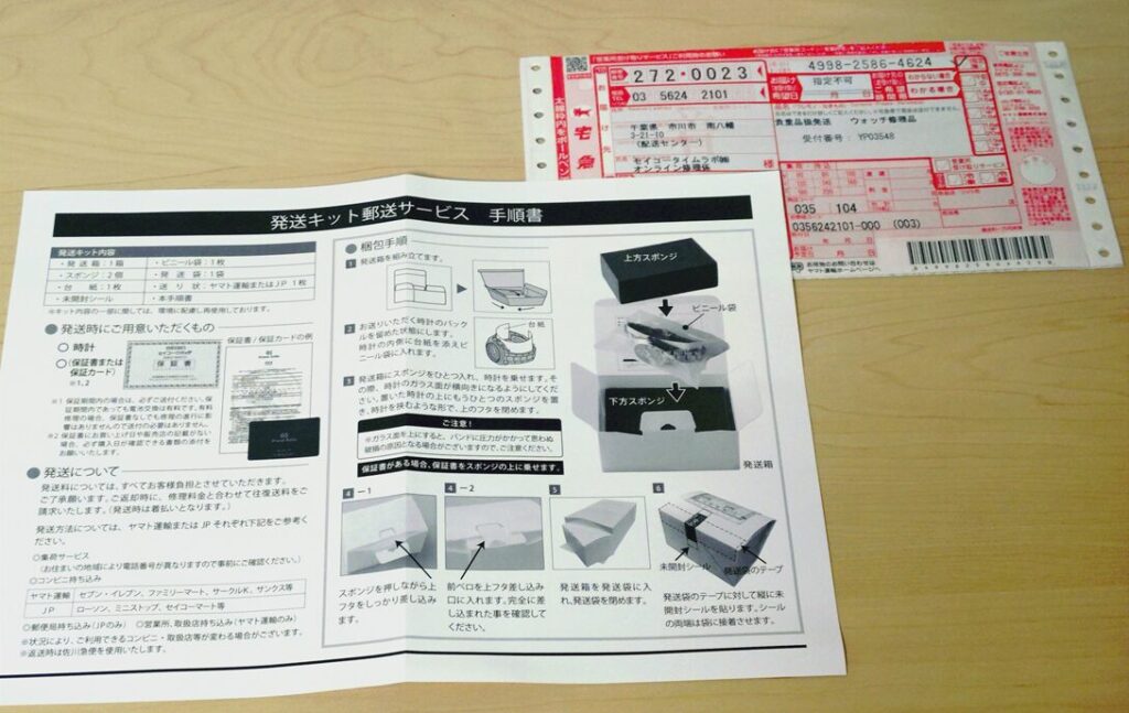 手順書と発送伝票
