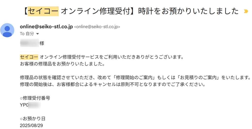 修理受付メール