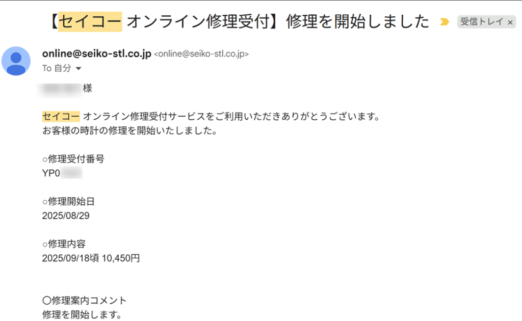 修理開始連絡メール