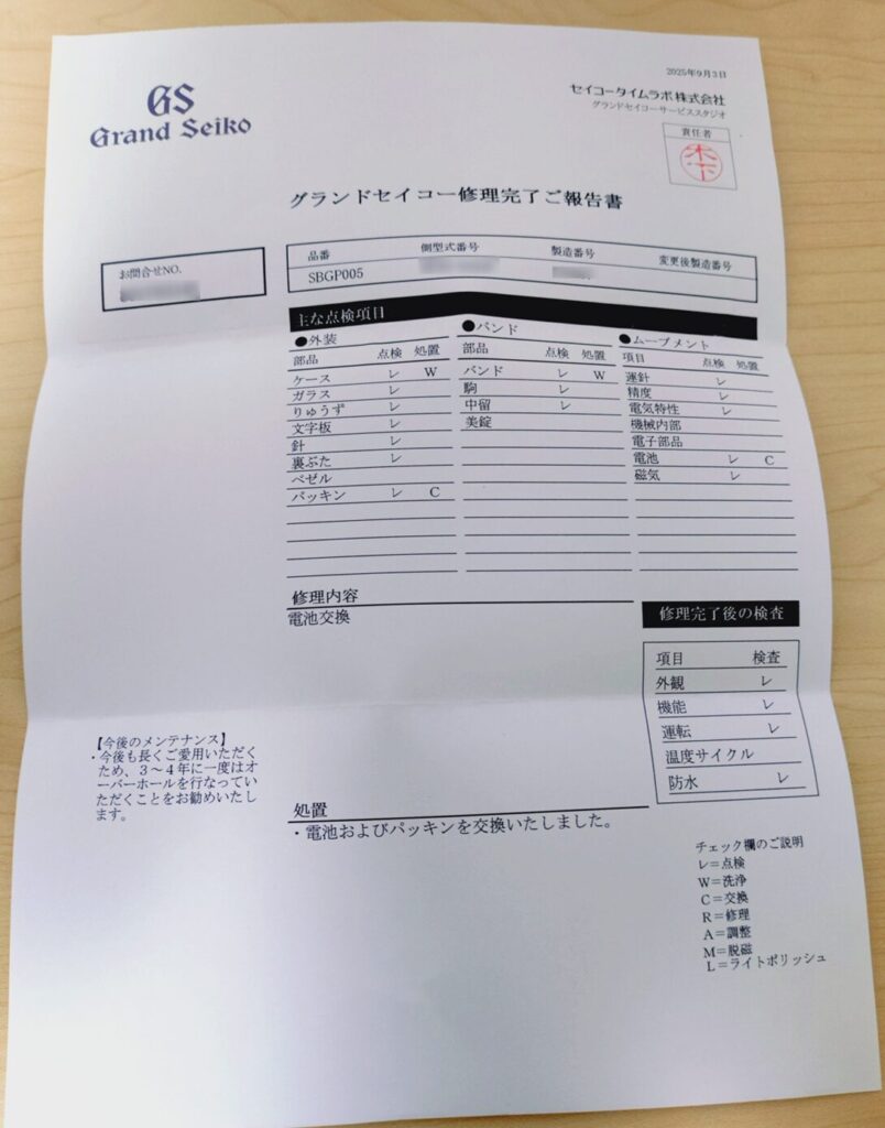 修理完了報告書
