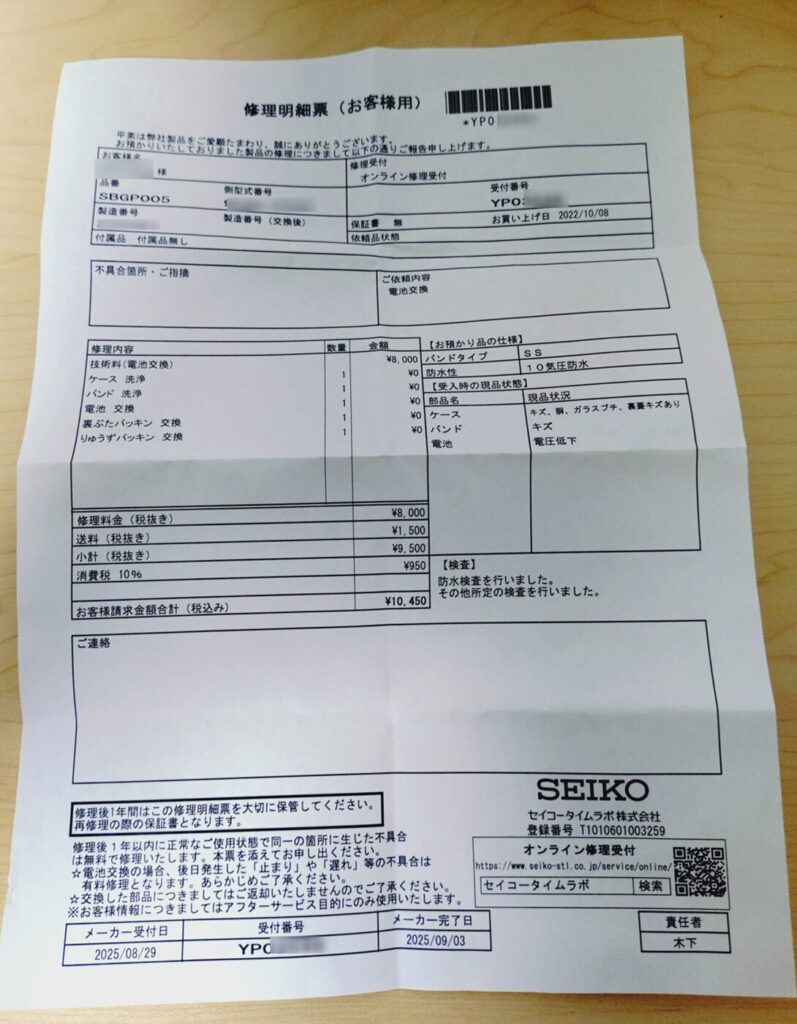 修理明細書