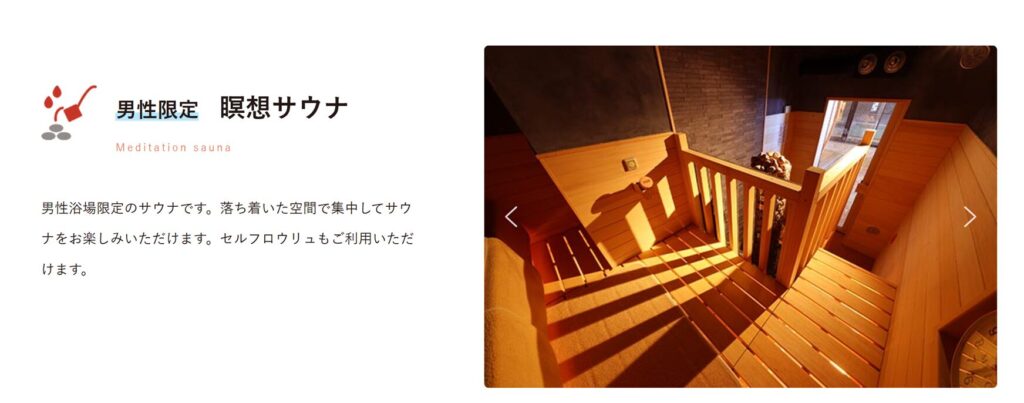 瞑想サウナ 紹介写真