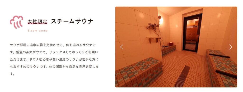 スチームサウナ 紹介写真