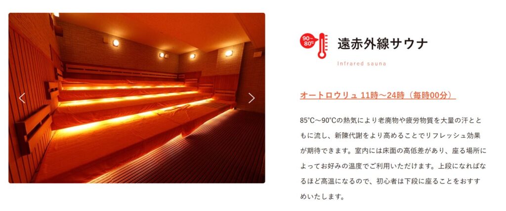 遠赤外線サウナ 紹介写真