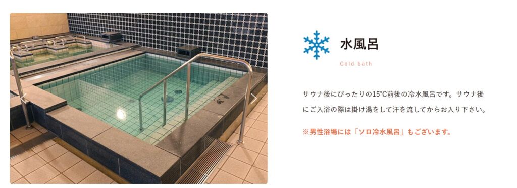 普通の水風呂 紹介写真
